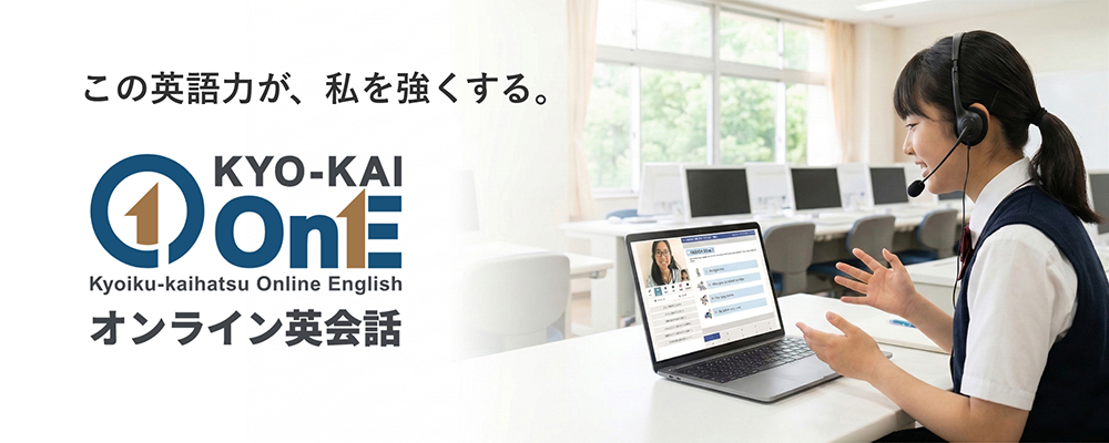 オンライン英会話