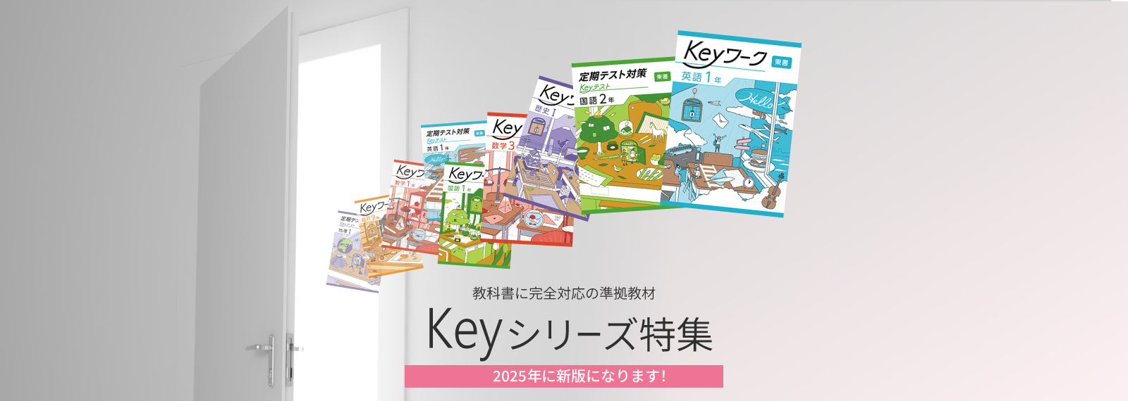 中学2年　Keyワーク　Keyテスト　国語　定期テスト対策　英語　数学