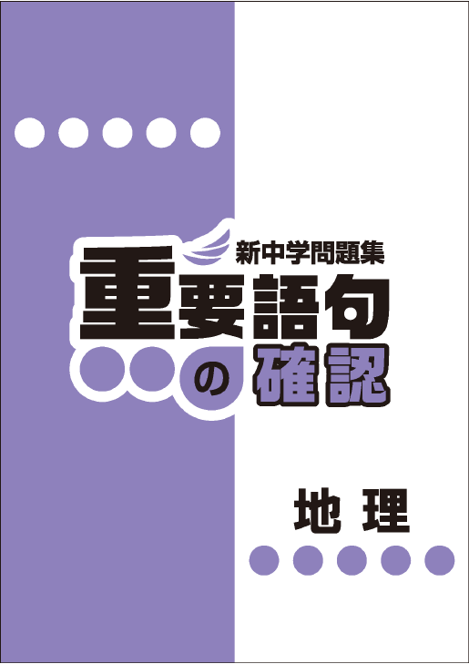 新中学問題集シリーズ改訂特集 特集 教育開発出版株式会社