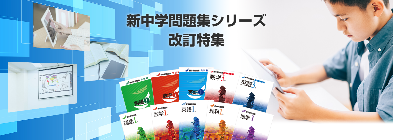 新中学問題集シリーズ改訂特集 特集 教育開発出版株式会社