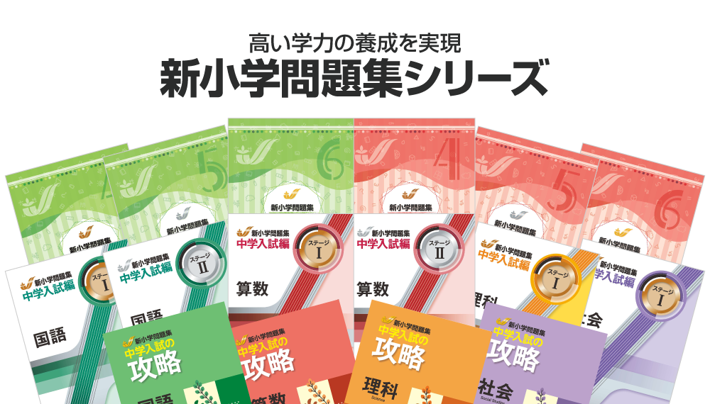 新小学問題集シリーズ 特集 教育開発出版株式会社