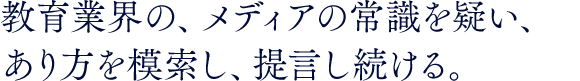 扱っているのは教材だけではなく、学習塾経営の課題解決の方法。