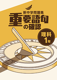 重要語句の確認 英語