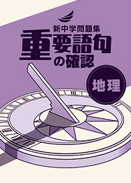 重要語句の確認 数学