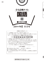 学力診断テスト