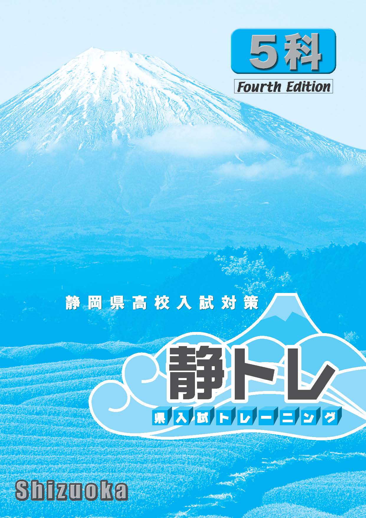 静岡県高校入試対策 静岡県入試トレーニング 英語 音声webトップページ